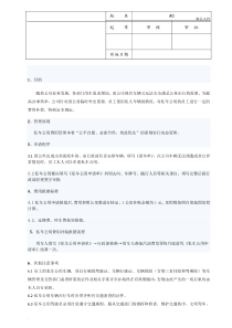 公司员工私车公用补贴办法