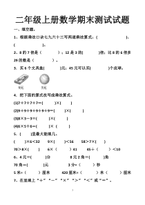 最新北师大版二年级上册数学期末测试试卷以及答案