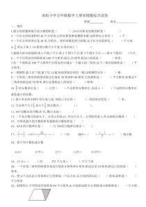 北师大版五年级数学上册-易错题