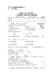 二年级上册数学岳阳市2019-2020学年-二年级数学上册学业水平监测试卷