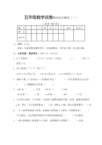 五年级数学上册期末试题(含答案)