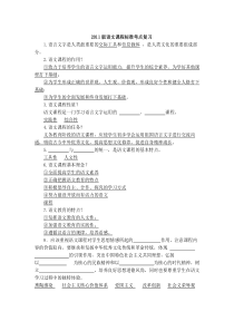 2011版义务教育语文课程标准考点复习题