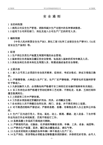 鲁清防水建材有限公司生产管理制度