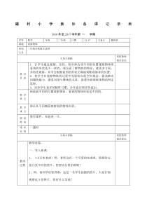 青岛版小学二年级数学集体备课记录表