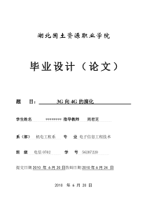 电子信息专科毕业论文3g向4g演化