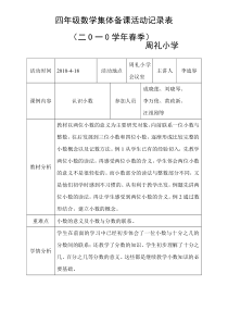 四年级数学集体备课活动记录表