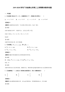 2019-2020学年广东省佛山市高二上学期期末数学试题(含答案解析)