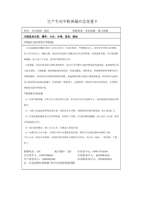 危险化学品现场处置卡(甲醇、甲醛、氢气)