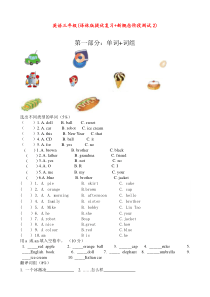 新译林-三年级英语上册-3A期末提优综合复习卷