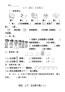 前后、上下、左右练习题