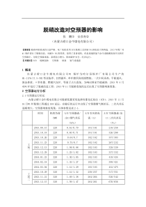 脱硝改造对空预器的影响及预防措施