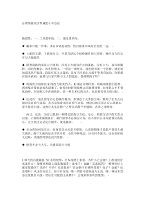 台湾顶级高手罗威的十年总结