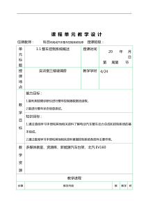 纯电动机动车整车控制系统课程教案