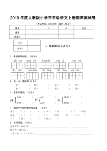 人教版小学三年级语文上册期末试卷(含答案)