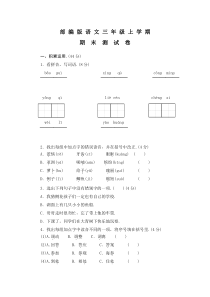 三年级上册语文《期末考试题》及答案