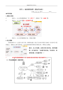 部编版四下语文习作2：我的奇思妙想(写作指导)