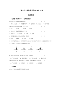 湘教版初中地理七年级上学期-我们身边的地理-习题1