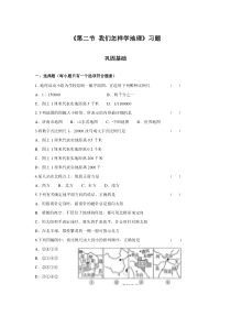 湘教版初中地理七年级上学期-我们怎样学地理-习题2