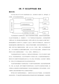 湘教版初中地理七年级上学期-我们怎样学地理-教案1