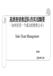 高绩效团队的实战精要