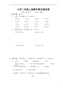 (完整)小学二年级上册数学期末测试卷(经典10套)