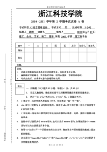 浙江科技学院c语言历年试卷