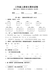 部编版三年级上册语文期末试卷