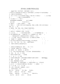 (完整)人教版四年级上册数学期末考试试卷