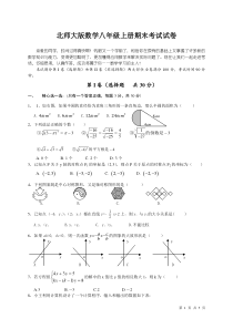 北师大版八年级上册数学期末考试试题及答案