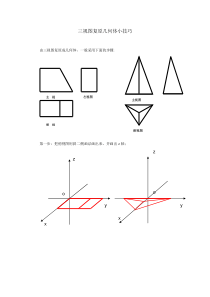 由三视图复原几何体小技巧