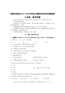 四川省成都市双流区七年级2019～2020学年度上期末试题-