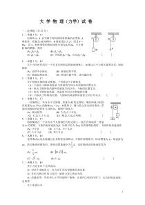 大学物理(力学)试卷分析