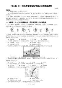 2019届上海市徐汇区高考地理二模试题