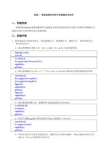 信号与系统Matlab实验作业