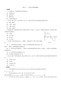 大学物理习题集力学试题