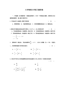 大学物理复习题答案力学