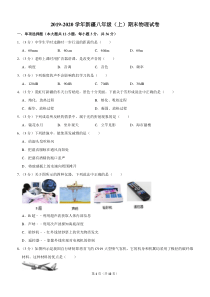 2019-2020学年新疆八年级(上)期末物理试卷