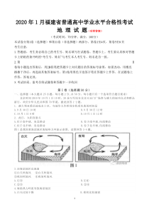 2020年1月福建省普通高中学业水平合格性考试地理试题-(含答案)