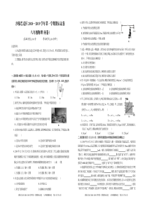 新疆乌鲁木齐市沙依巴克区2018-2019学年八年级上学期期末考试物理试题