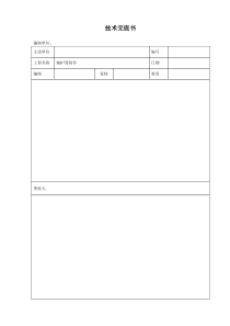 钢护筒制作技术交底