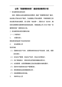 双重预防体系建设培训计划.计划总表