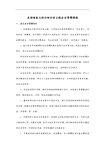 危险性较大的分部分项工程安全管理方法