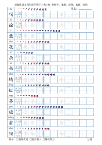 部编版语文四年级下册写字表字帖(21页-带笔顺、部首、结构)