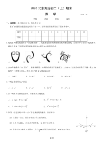 2020北京海淀初二(上)期末数学