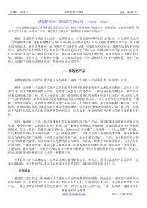 谈促销活动中派送的巧妙运用四两拨千斤的技巧