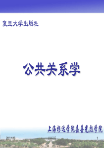 公共关系学09