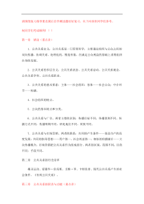 公共关系学复习