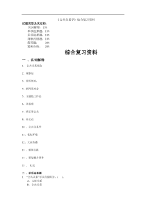 公共关系学复习资料