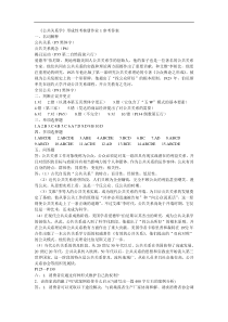 公共关系学形成性考核册作业1参考答案