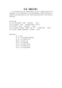 公共关系学教案